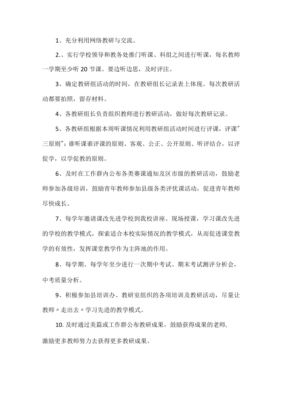 XX中学教科研管理制度.docx_第2页