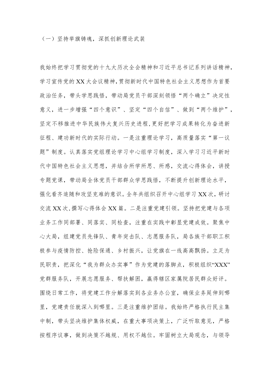 XX党组织书记2022年抓基层党建工作述职报告（全文2994字）.docx_第2页