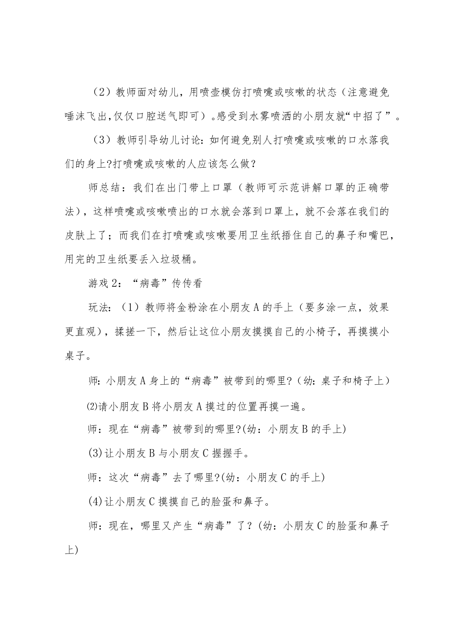 幼儿园疫情防控知识教案.docx_第3页