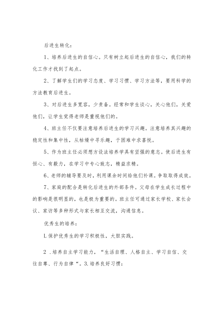 初中部培优补差计划及措施.docx_第2页