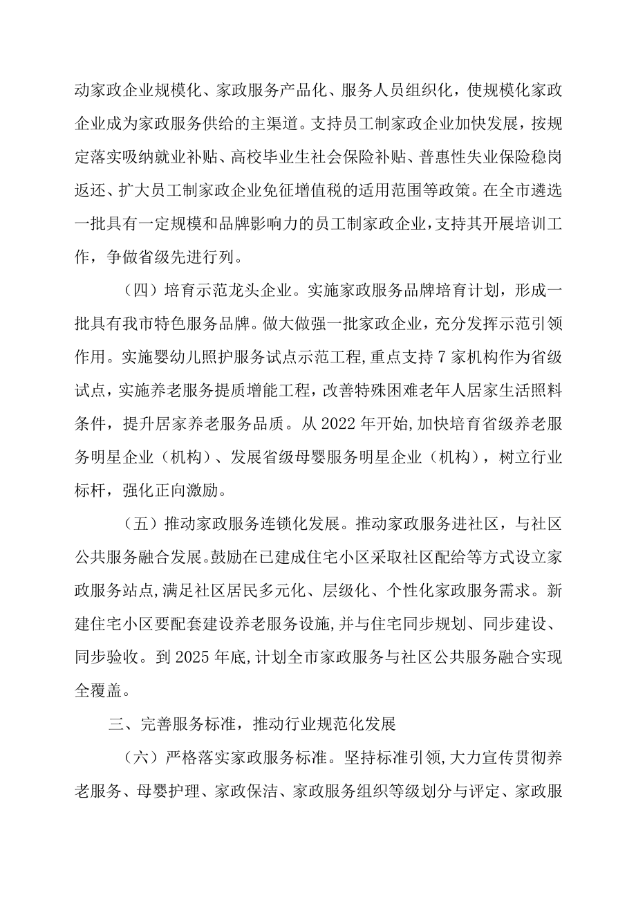 关于全面促进家政服务业高质量健康发展的实施方案.docx_第2页