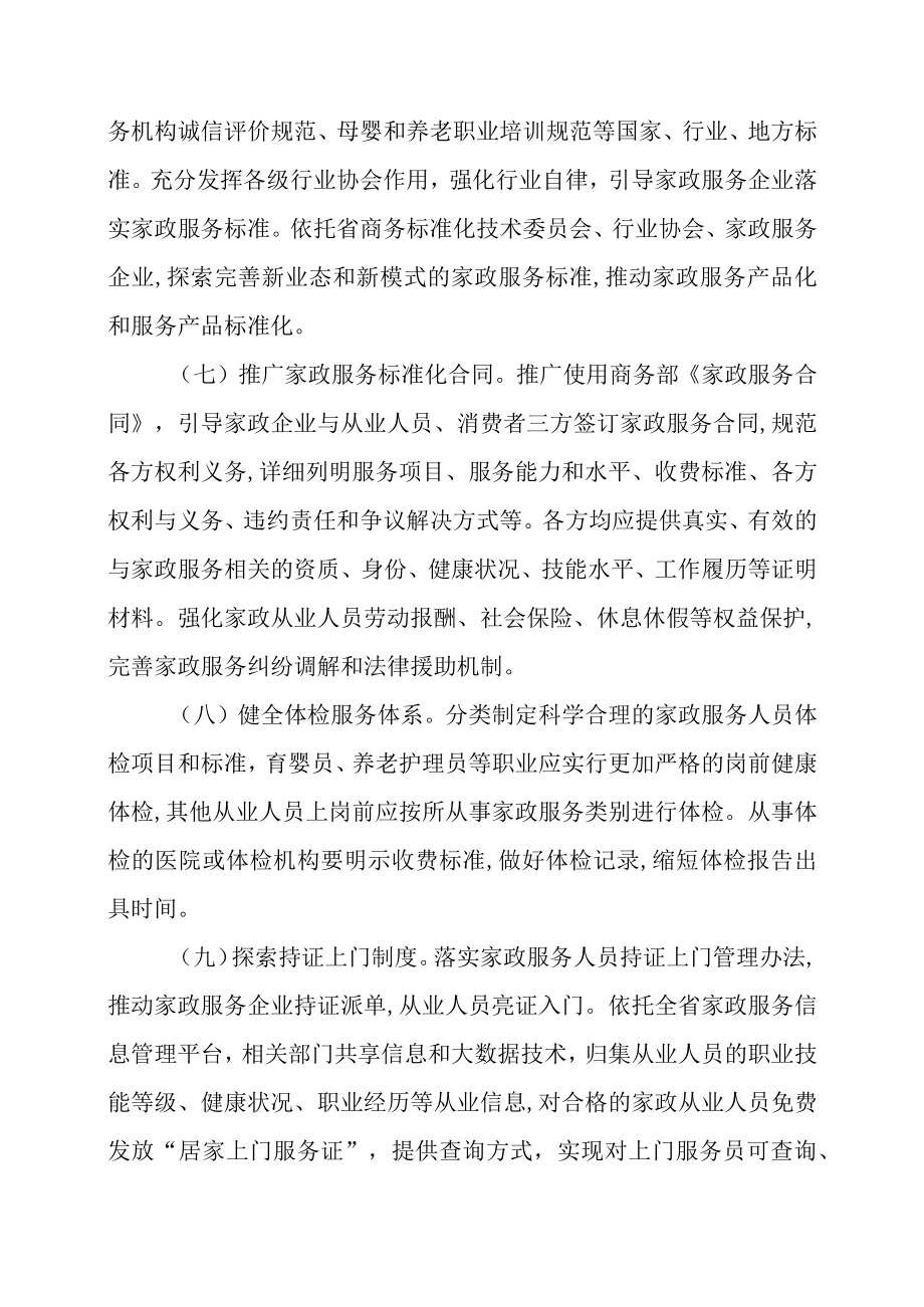 关于全面促进家政服务业高质量健康发展的实施方案.docx_第3页