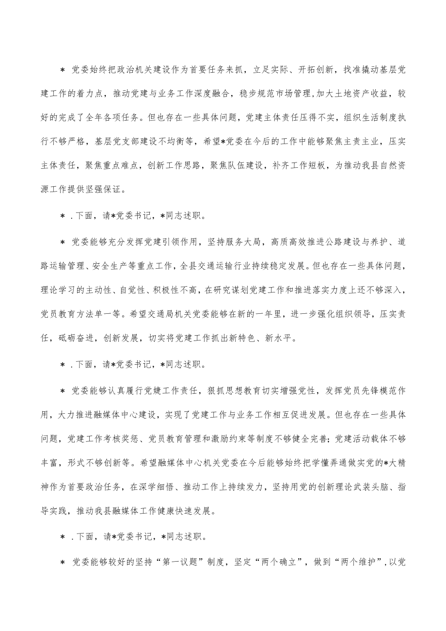 基层党建述职评议会议点评提纲.docx_第2页