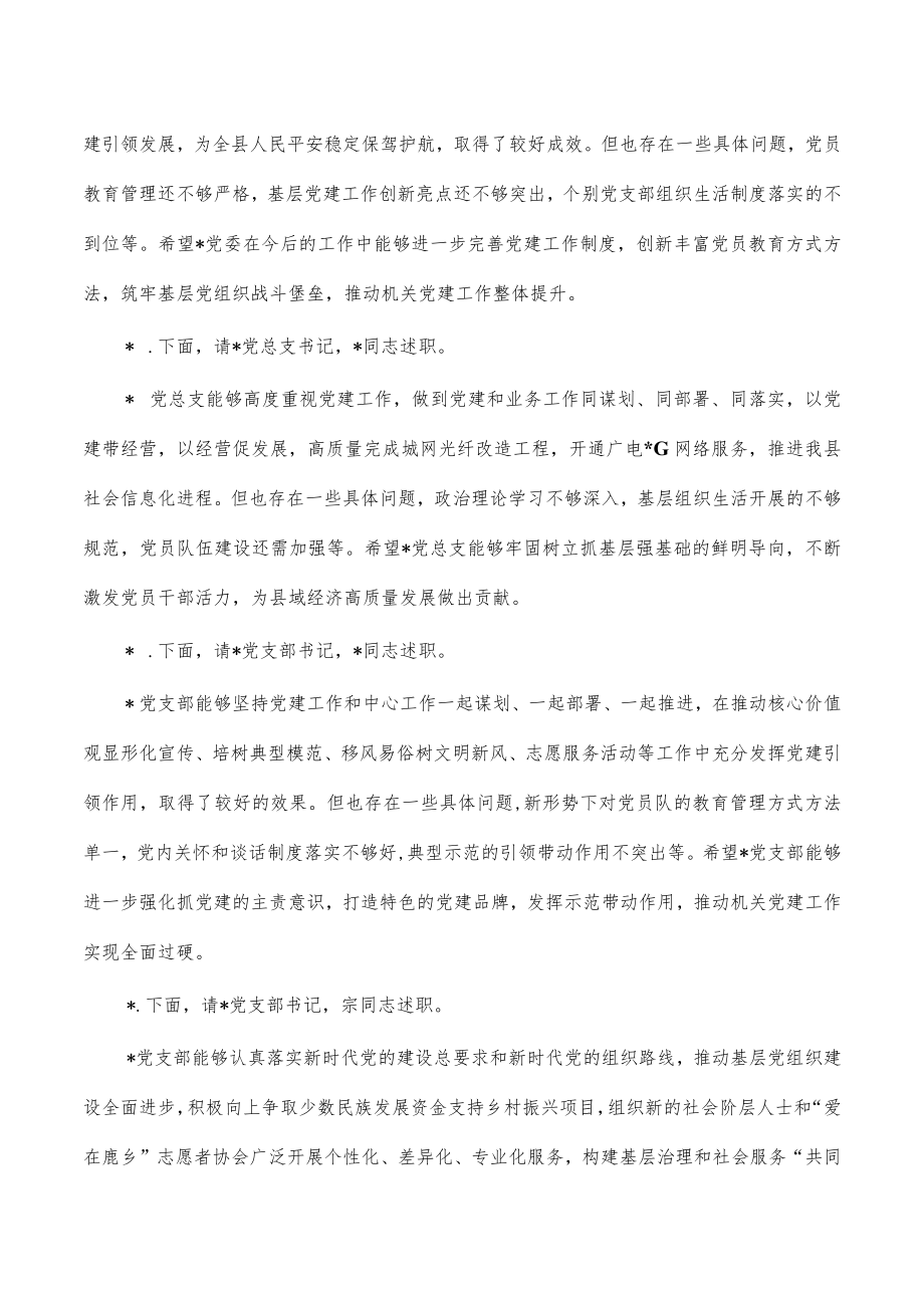 基层党建述职评议会议点评提纲.docx_第3页