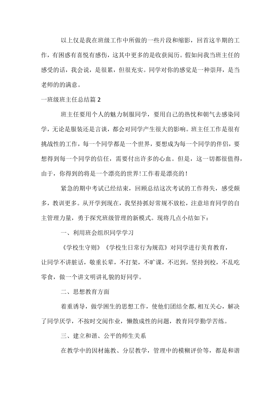 一年级班主任总结.docx_第3页