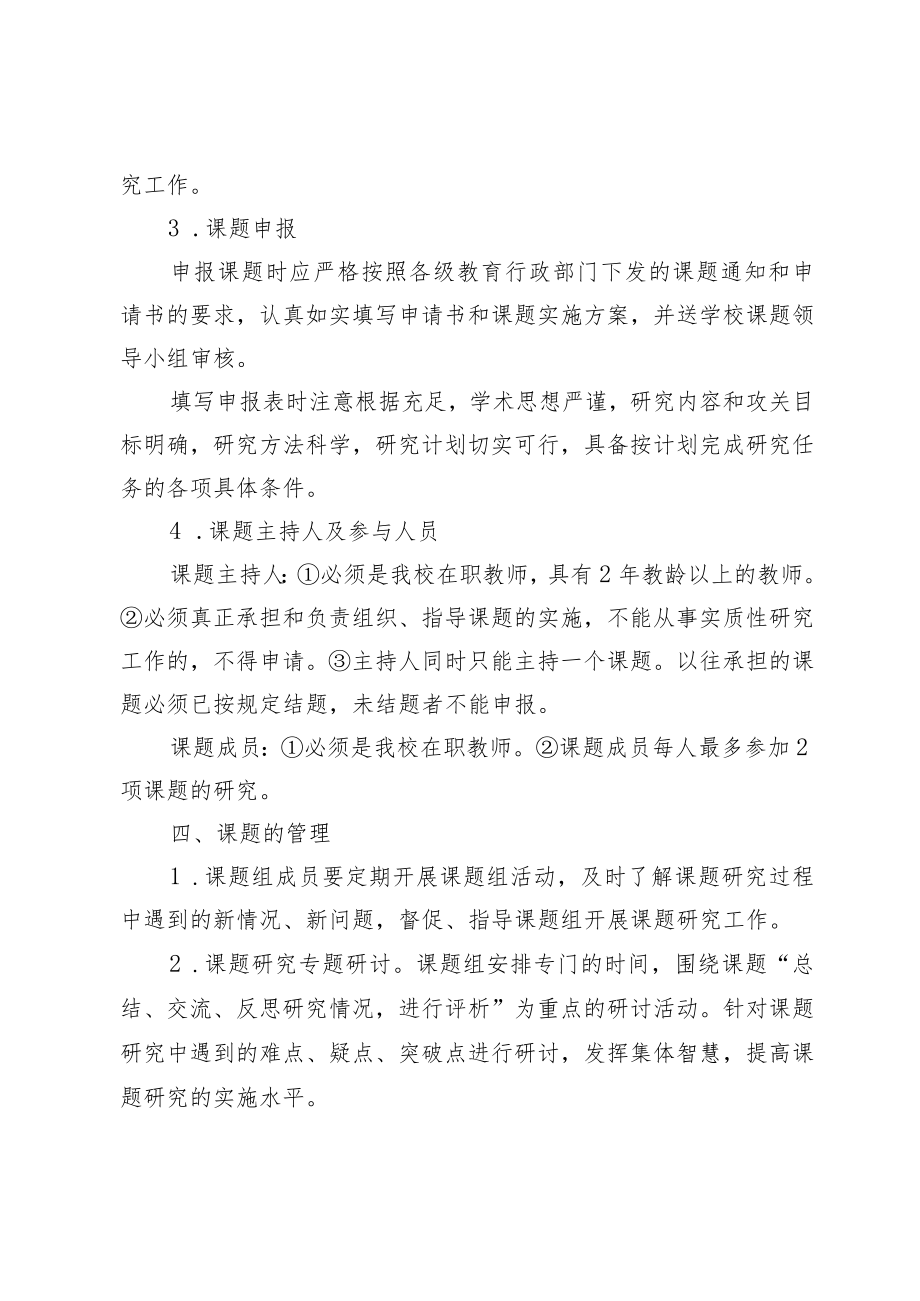 XX学校课题研究管理办法.docx_第3页