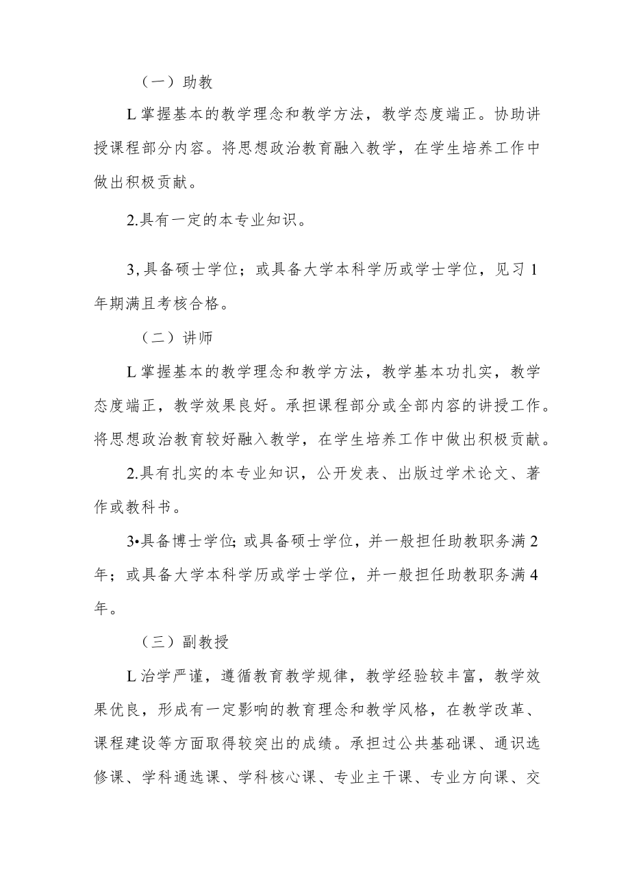 大学专任教师系列专业技术职务申报与聘任暂行办法.docx_第3页