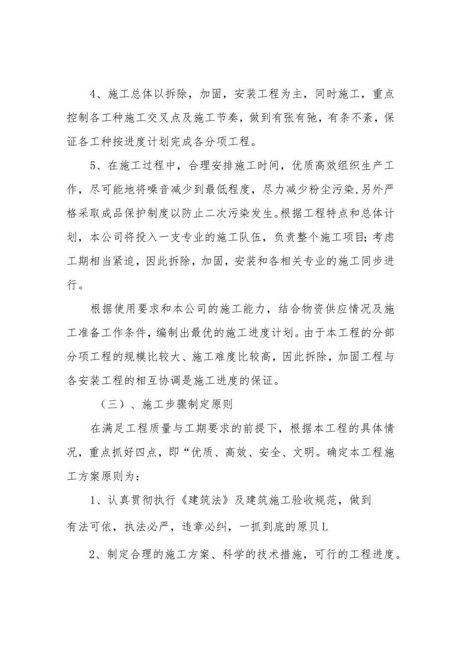 三、施工进度计划和各阶段进度的保证措施.docx_第2页