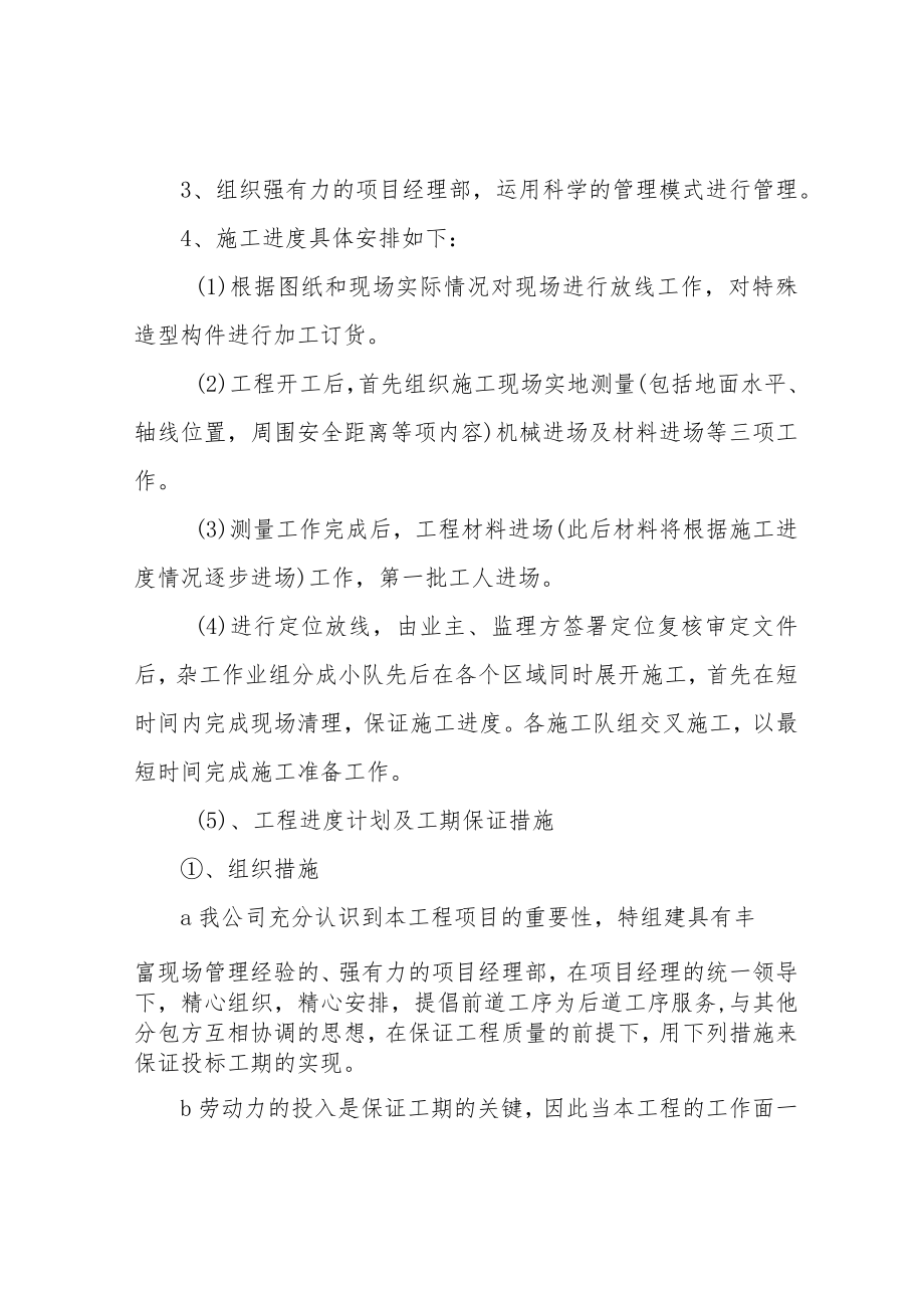 三、施工进度计划和各阶段进度的保证措施.docx_第3页