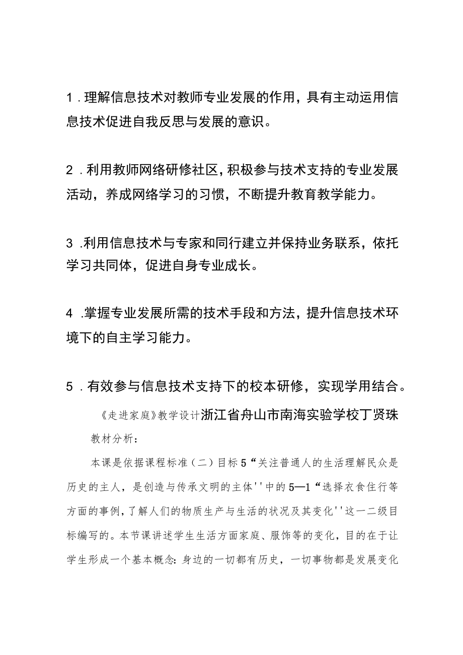 信息技术能力提升个人研修计划.docx_第3页