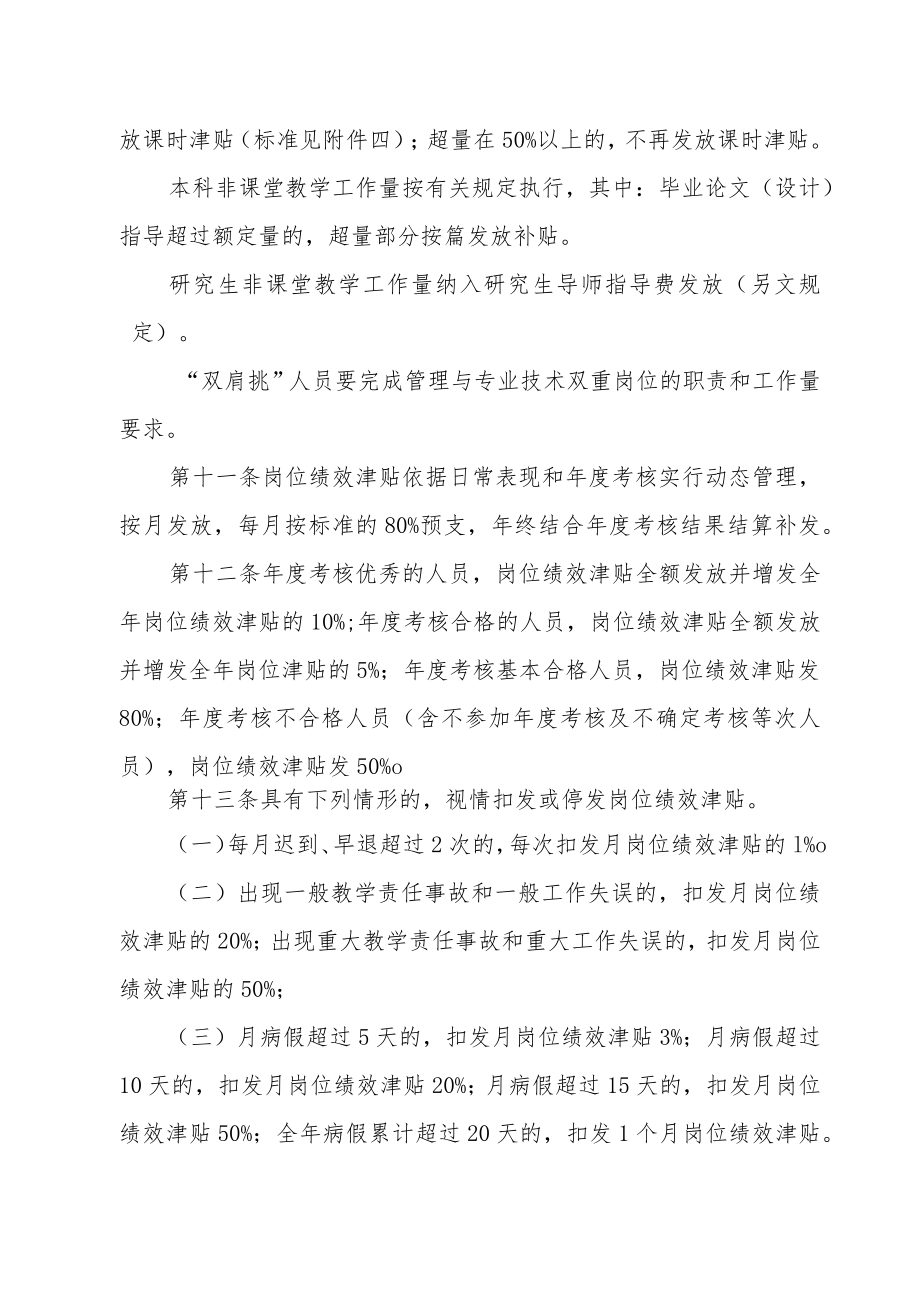 XX大学教职工岗位绩效津贴实施管理办法（课时系数）.docx_第3页