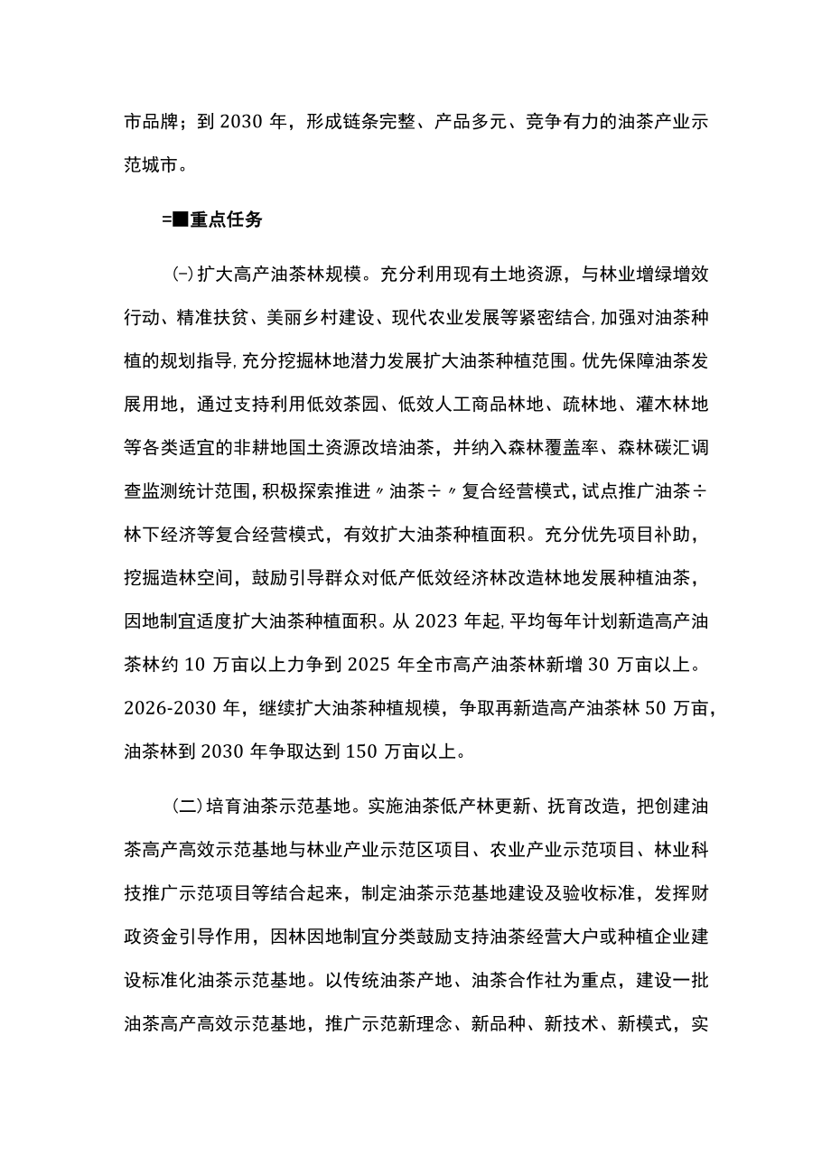 油茶产业高质量发展三年行动方案.docx_第2页