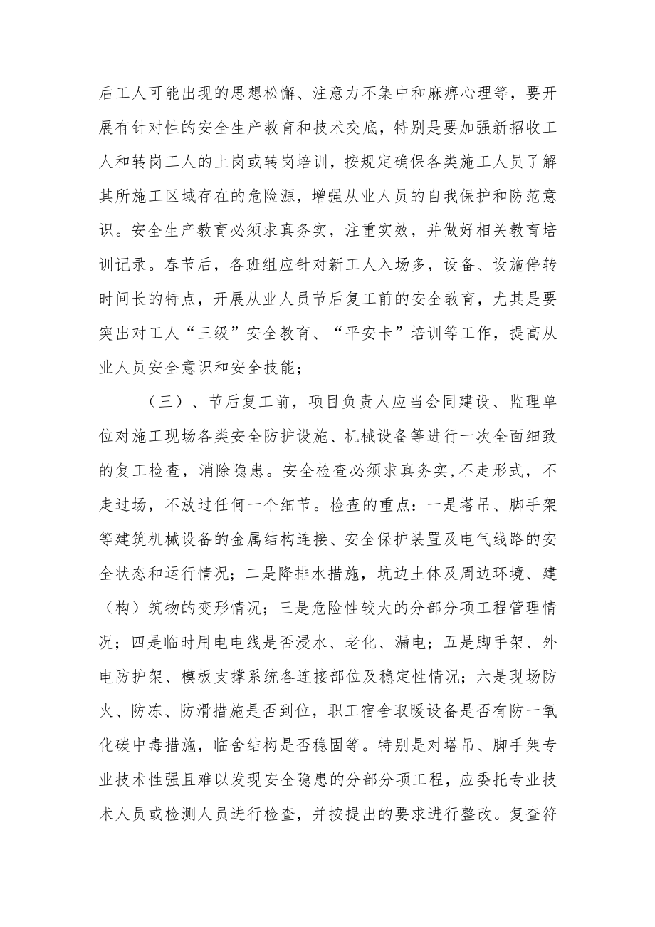 复工复产安全生产专项方案范文（6篇）.docx_第2页