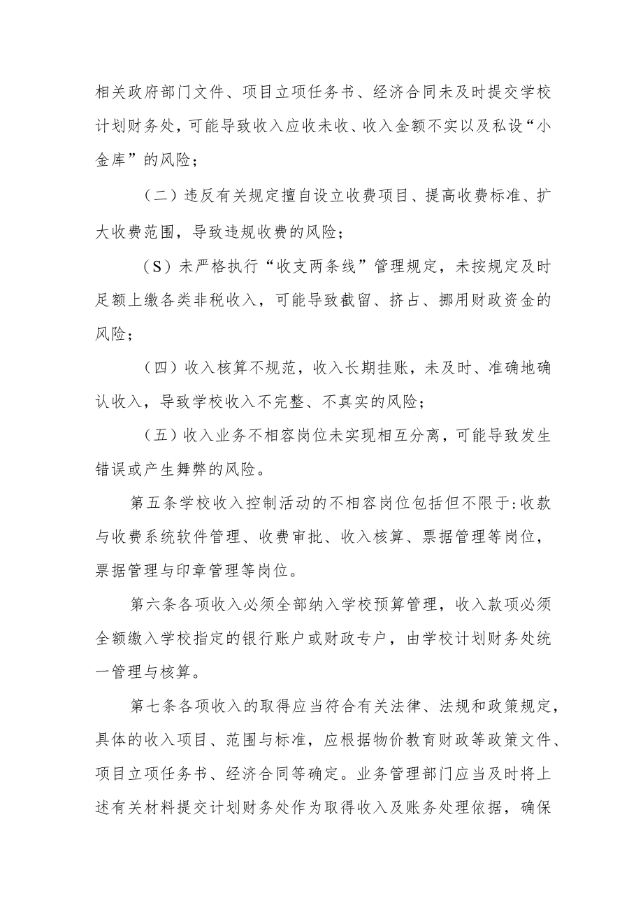 大学资金管理业务控制实施细则.docx_第2页