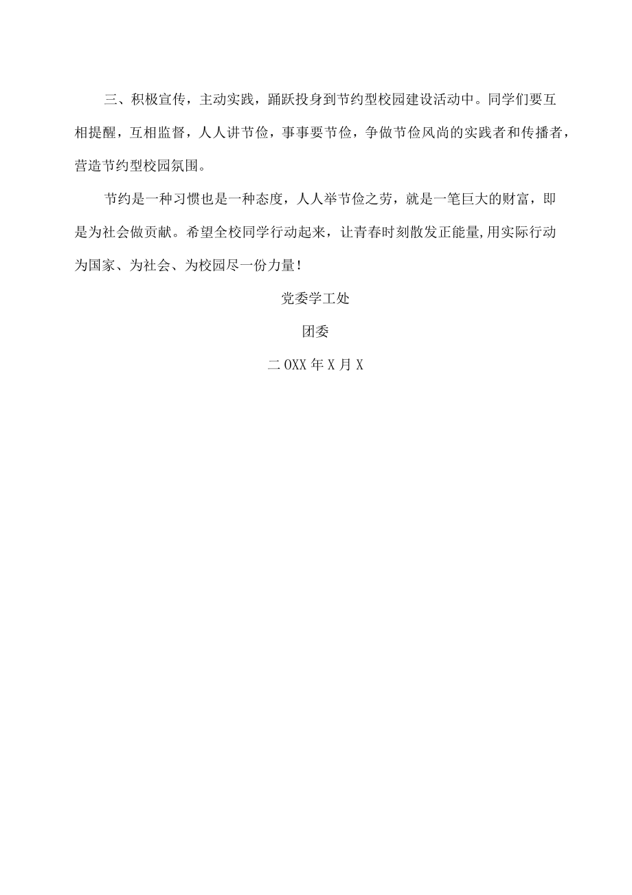 XX科技职业技术学院大学生节俭倡议书.docx_第2页