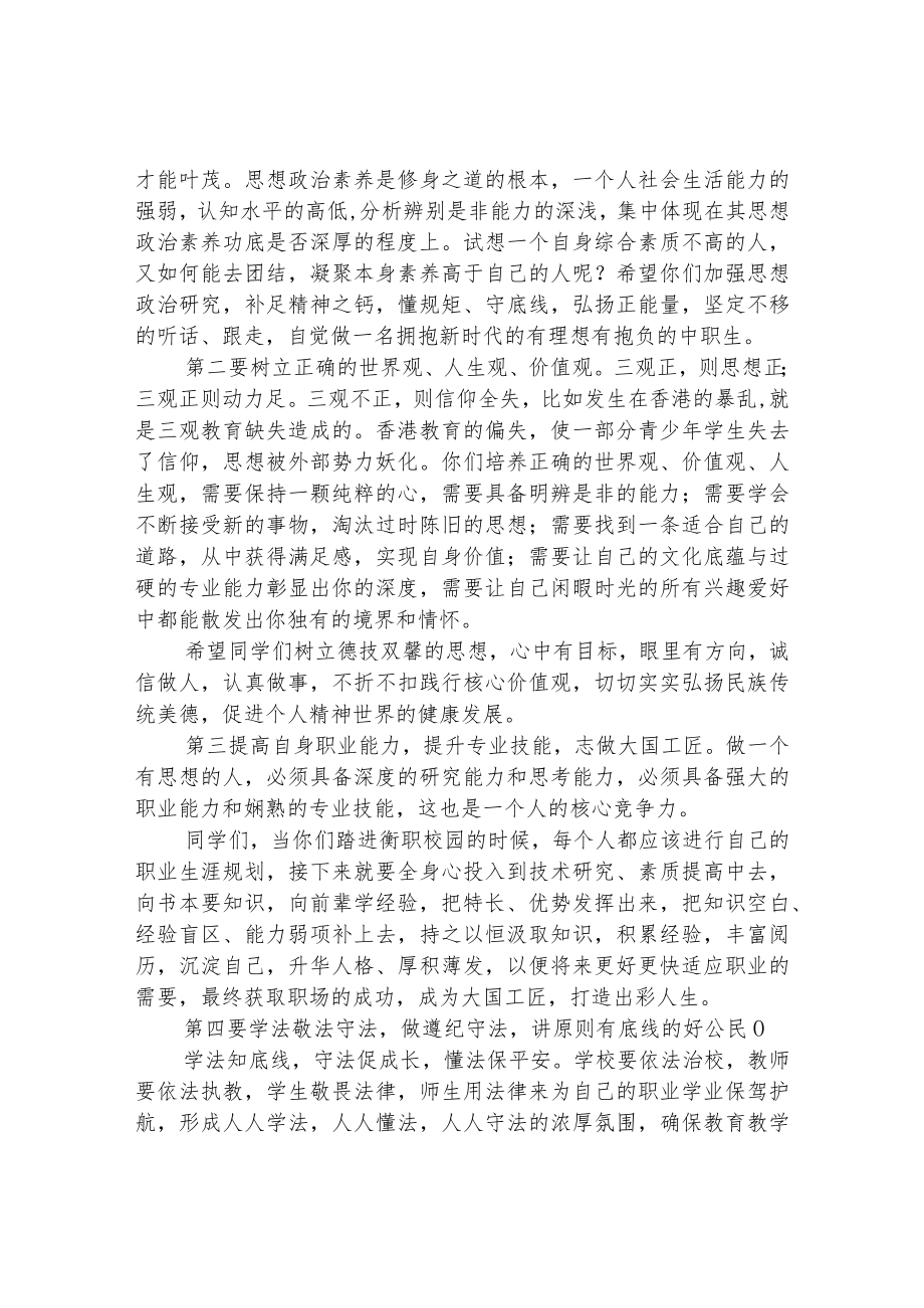 2022年开学思政教育第一课校长讲话范本3篇.docx_第2页