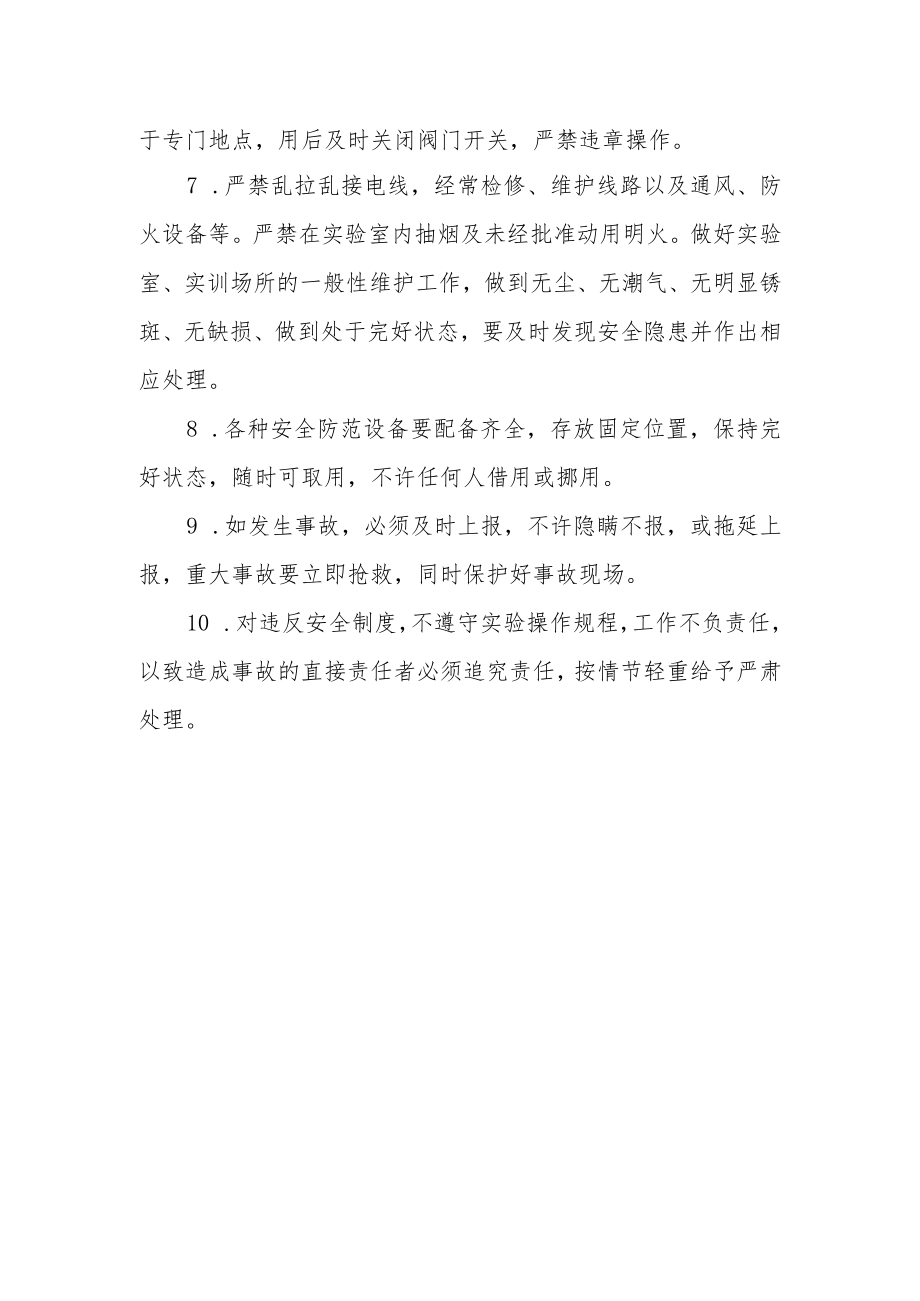 学校实验课安全管理制度.docx_第2页