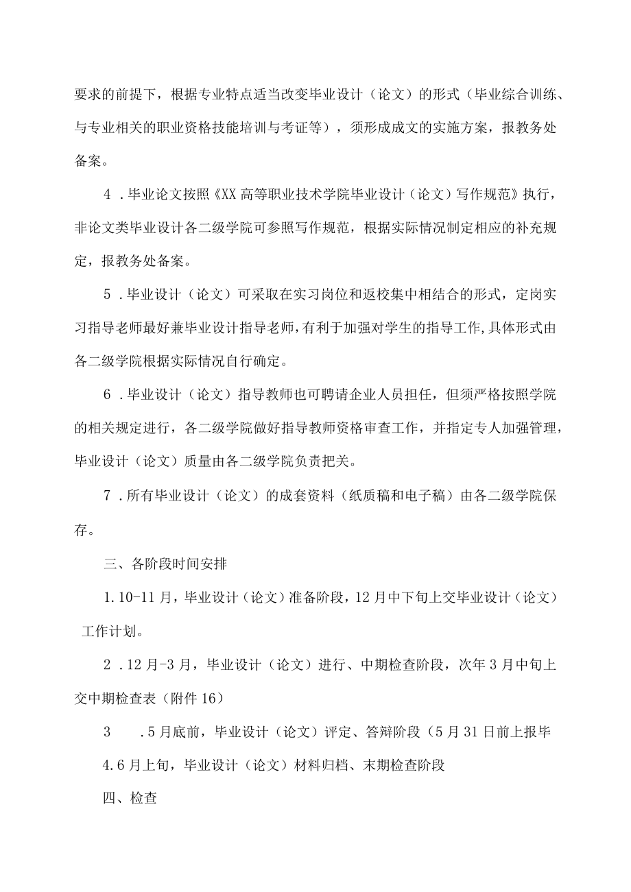 XX高等职业技术学院关于202X届学生毕业设计（论文）实施意见.docx_第2页