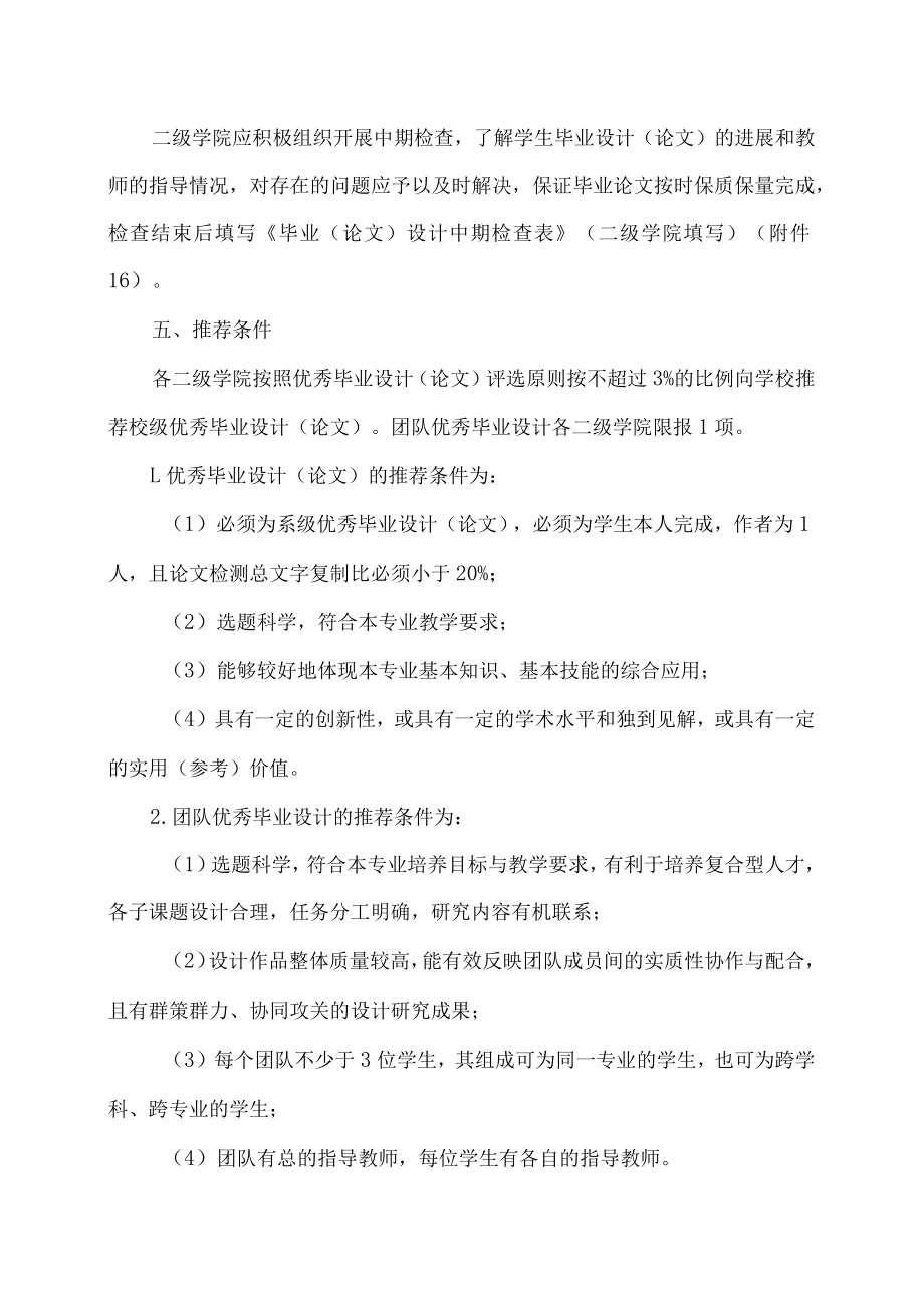 XX高等职业技术学院关于202X届学生毕业设计（论文）实施意见.docx_第3页