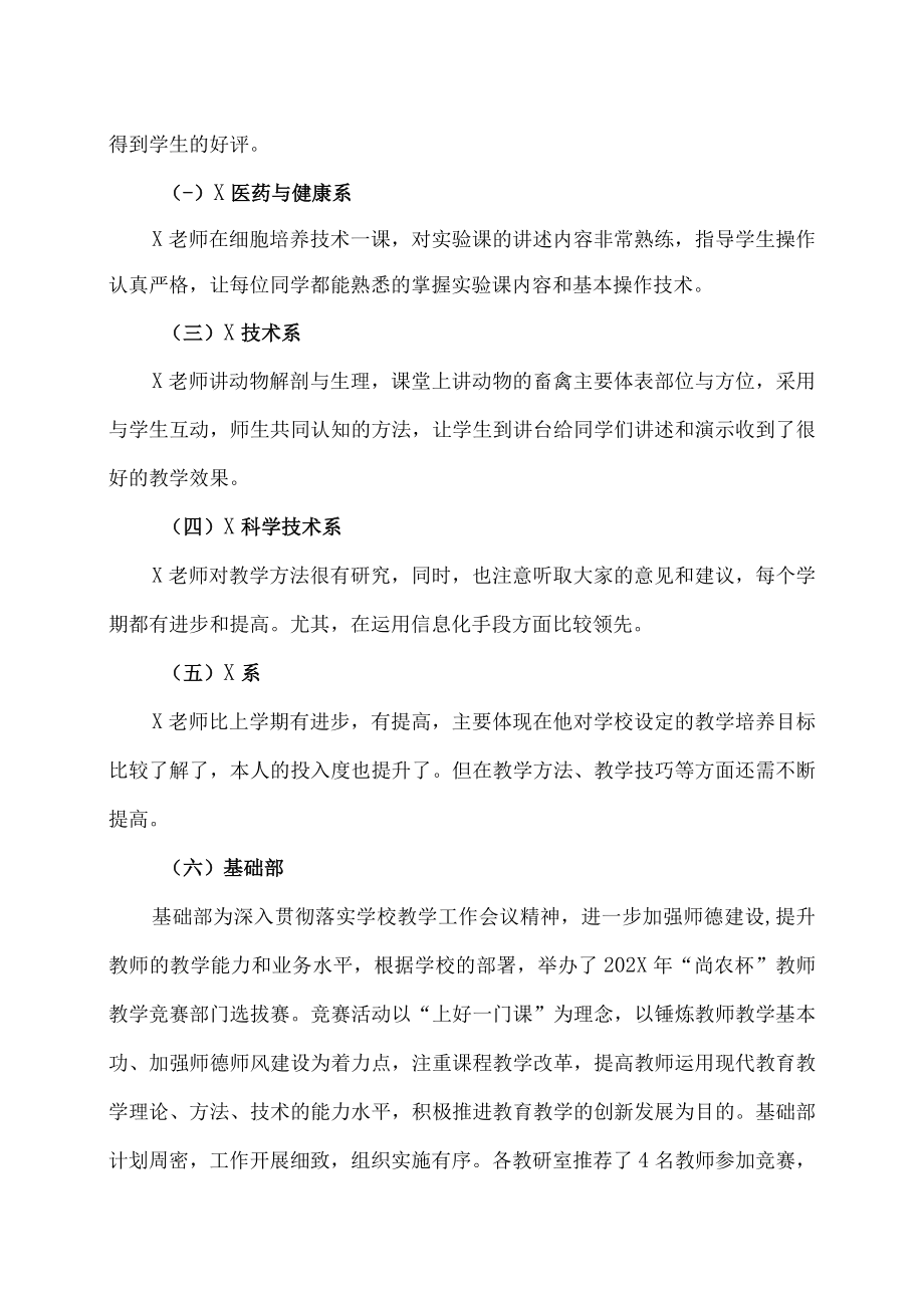 XX农林学院202X年X月份教学督导信息反馈汇总.docx_第2页