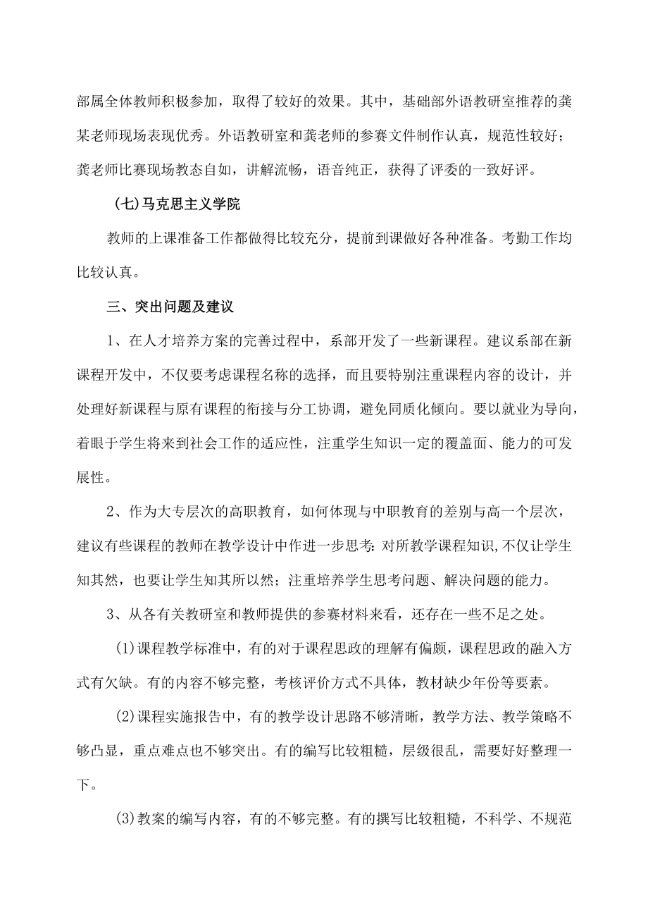 XX农林学院202X年X月份教学督导信息反馈汇总.docx_第3页