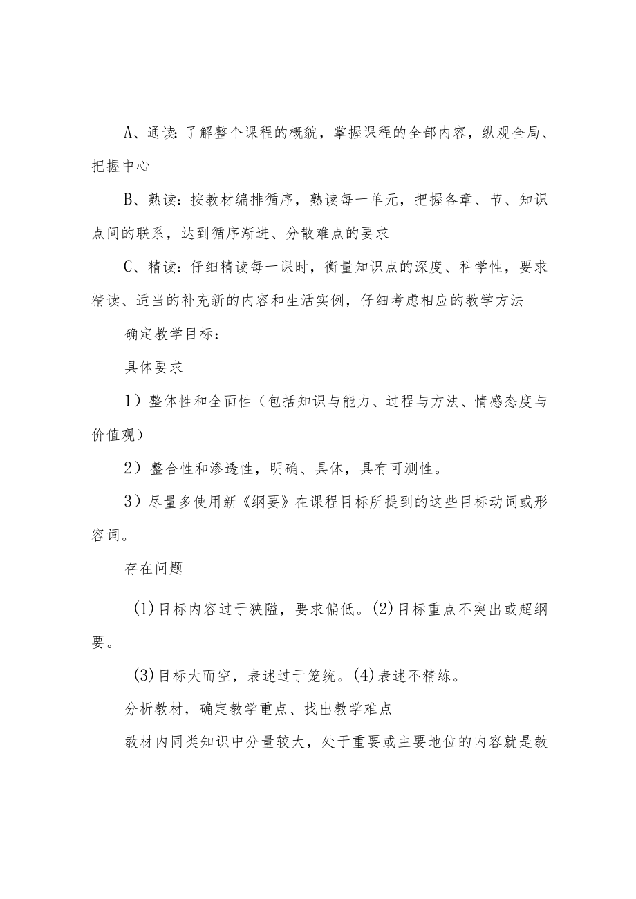 幼儿园教师如何备课.docx_第3页