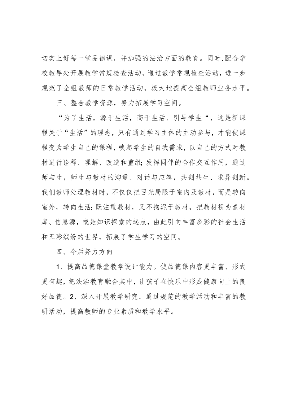 人教版七年级道德与法治下册备课组工作总结.docx_第2页