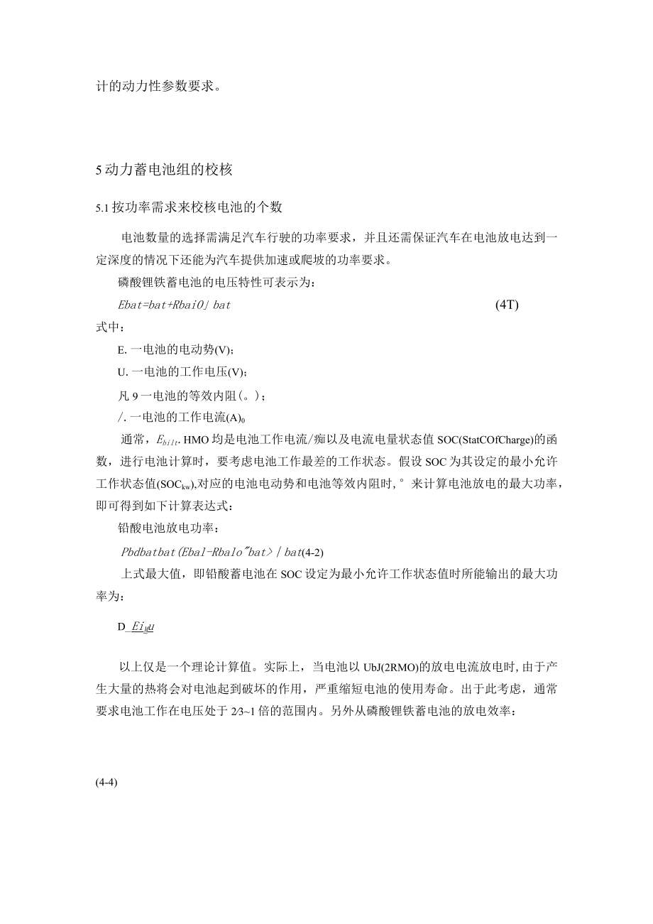 纯电动汽车动力性计算公式.docx_第3页