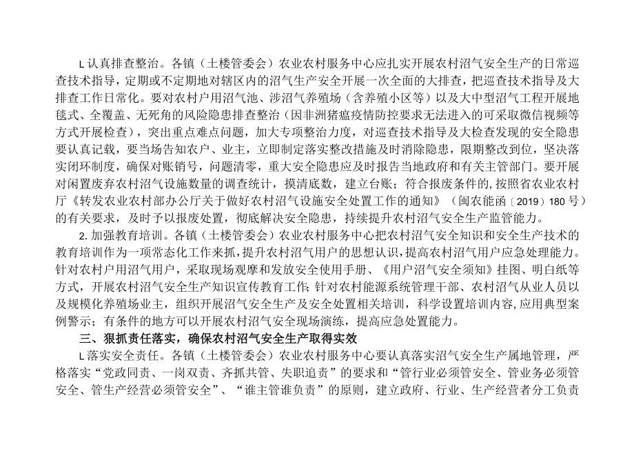 关于扎实做好2023年农村沼气安全生产工作的通知.docx_第2页