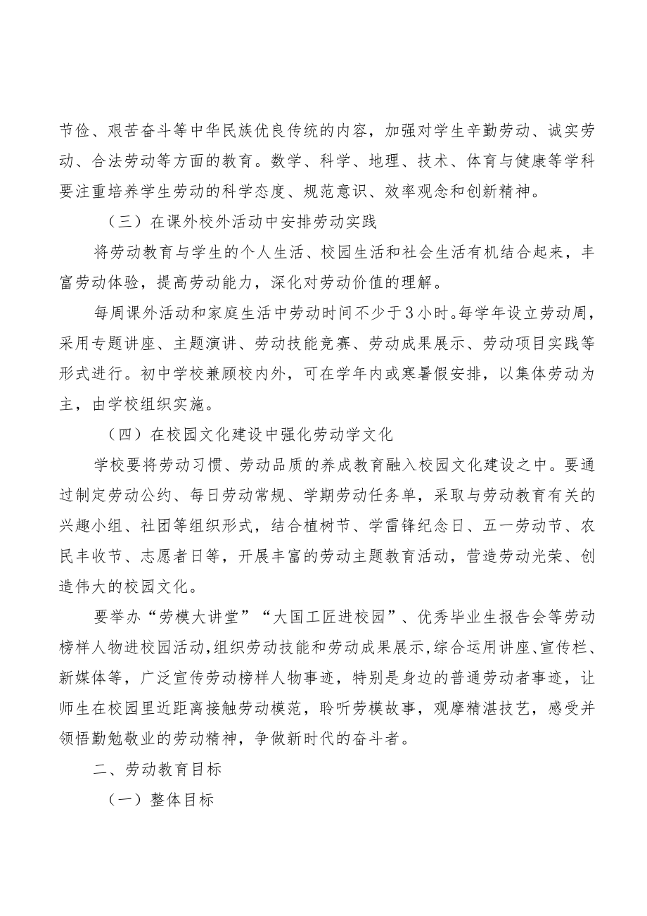 XX学校劳动教育（课程）实施方案.docx_第2页