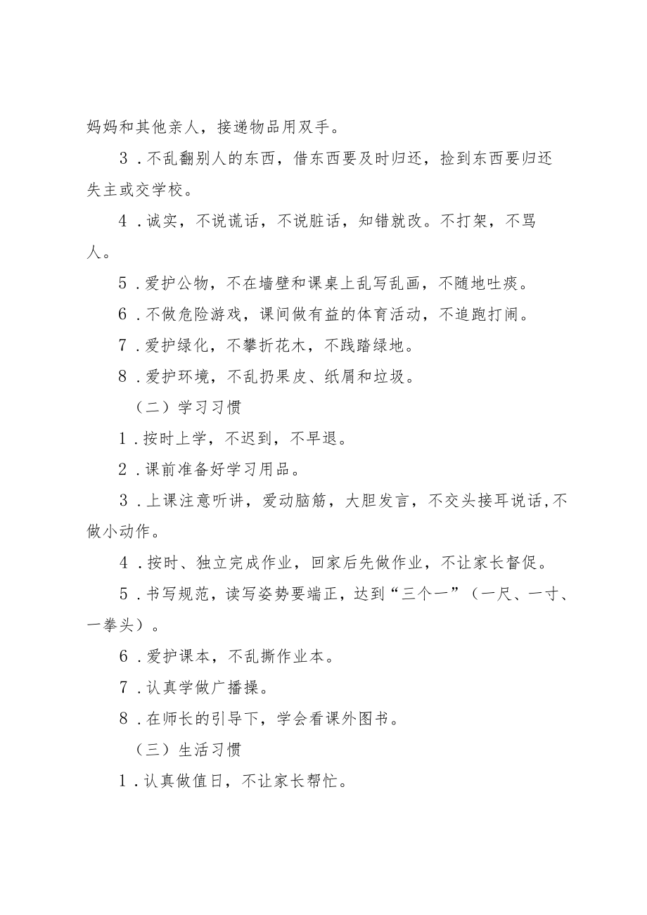 XX学校习惯养成教育实施方案.docx_第2页