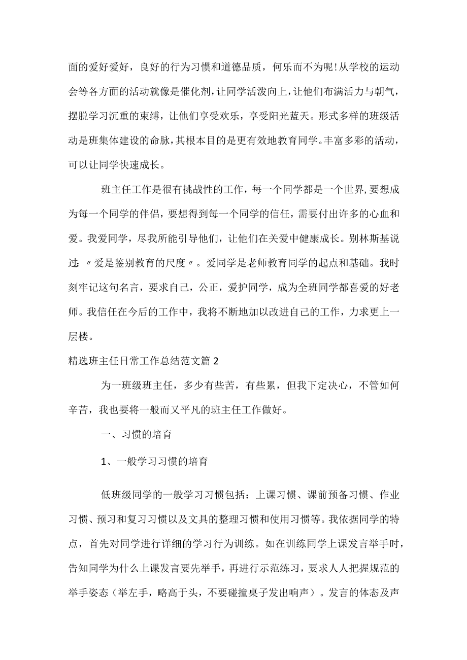 精选班主任日常工作总结范文.docx_第3页