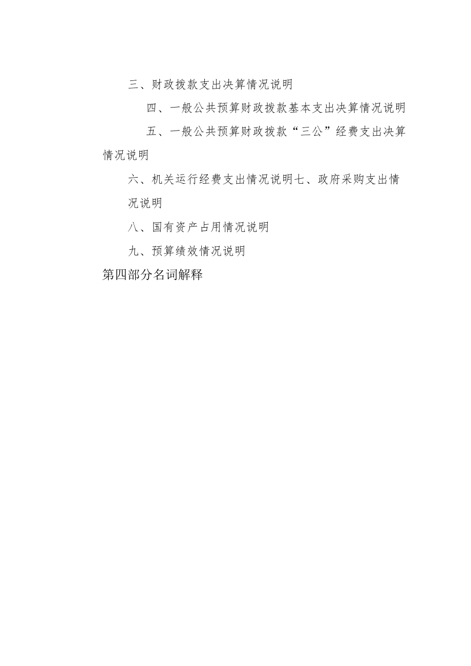 赣州市南康区第九小学2021年度部门决算.docx_第2页