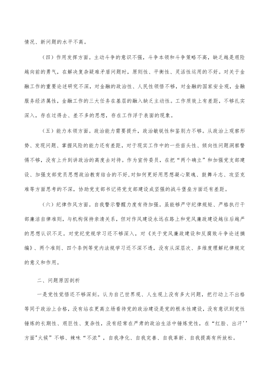 2023年组织生活会个人对照检查材料.docx_第2页