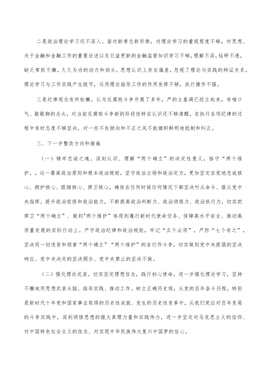 2023年组织生活会个人对照检查材料.docx_第3页