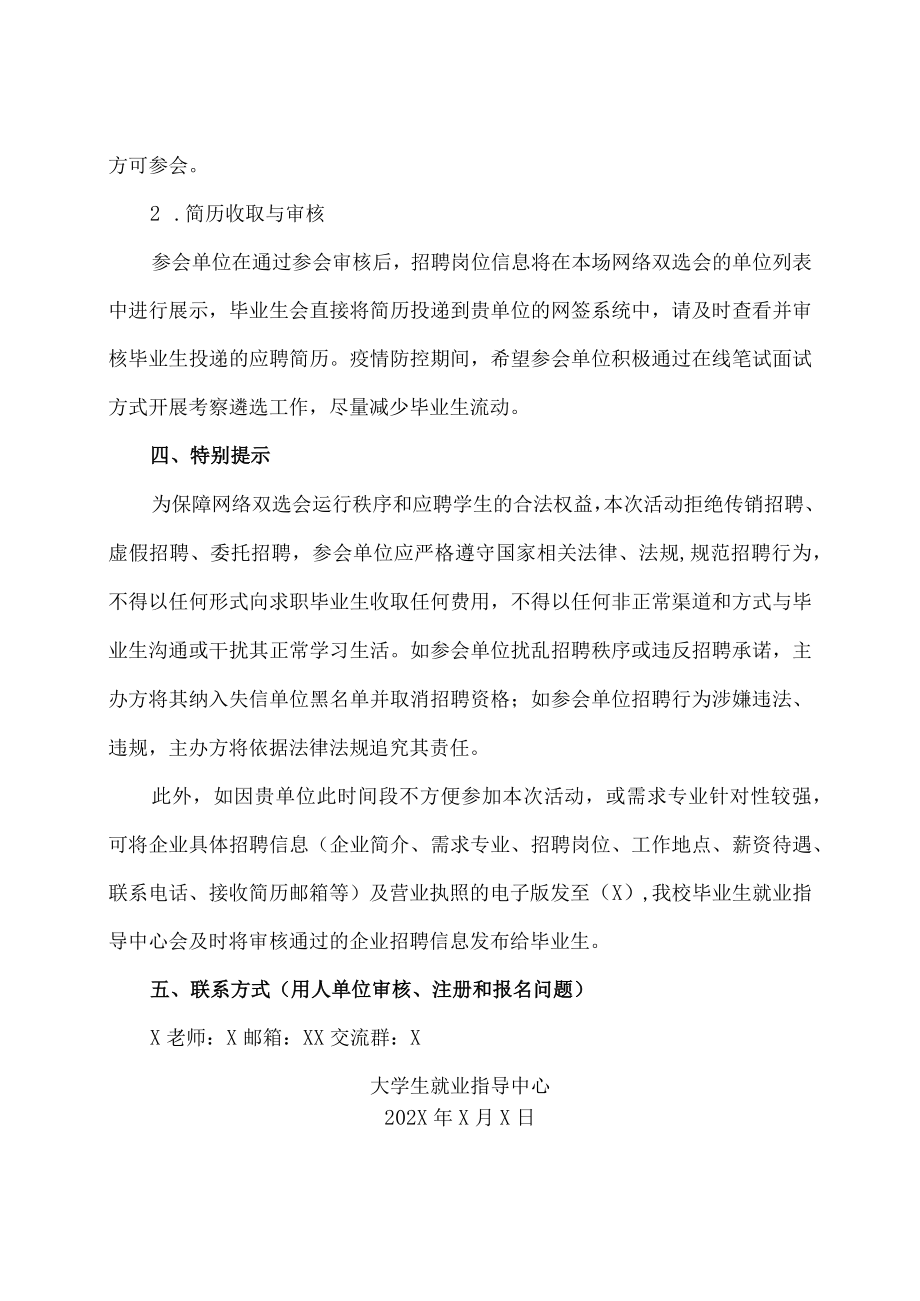 XX工商职业学院202X届毕业生春季网络招聘会邀请函.docx_第2页