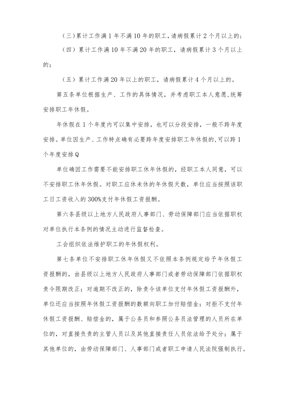 关于带薪年休假的五个重要文件（全国适用）.docx_第2页