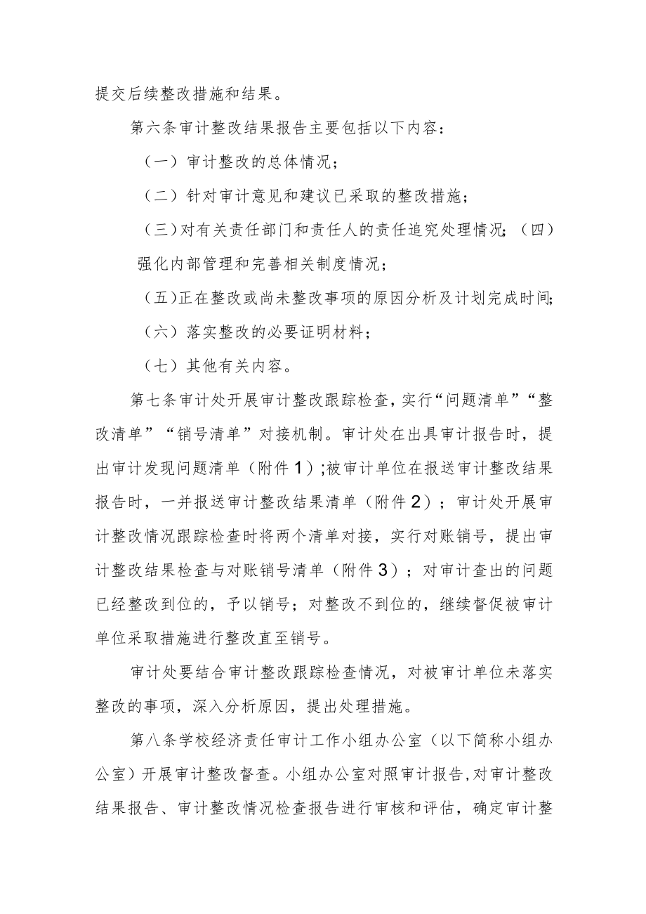 大学经济责任审计整改工作暂行办法.docx_第2页