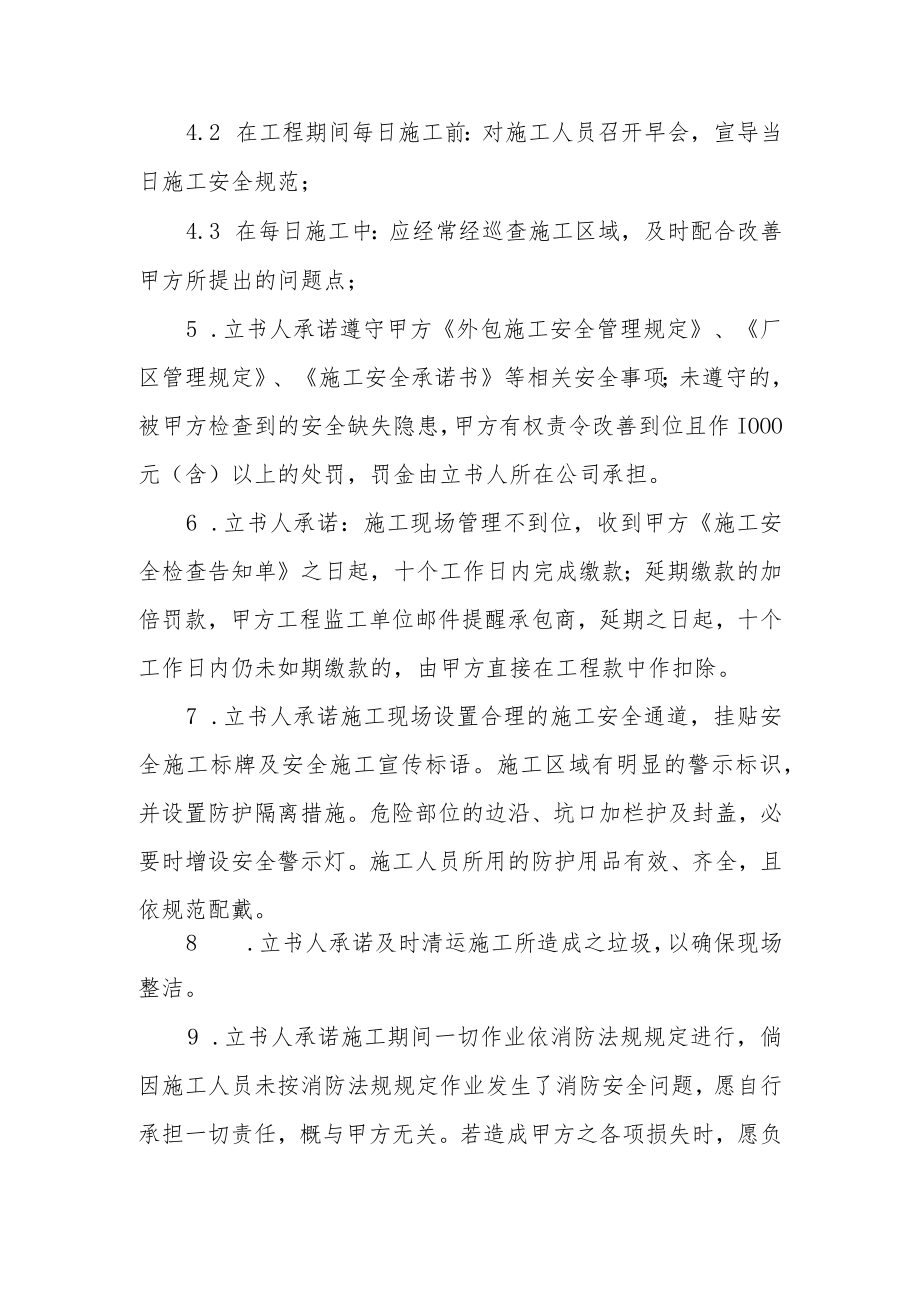 施工安全承诺书集合9篇.docx_第2页