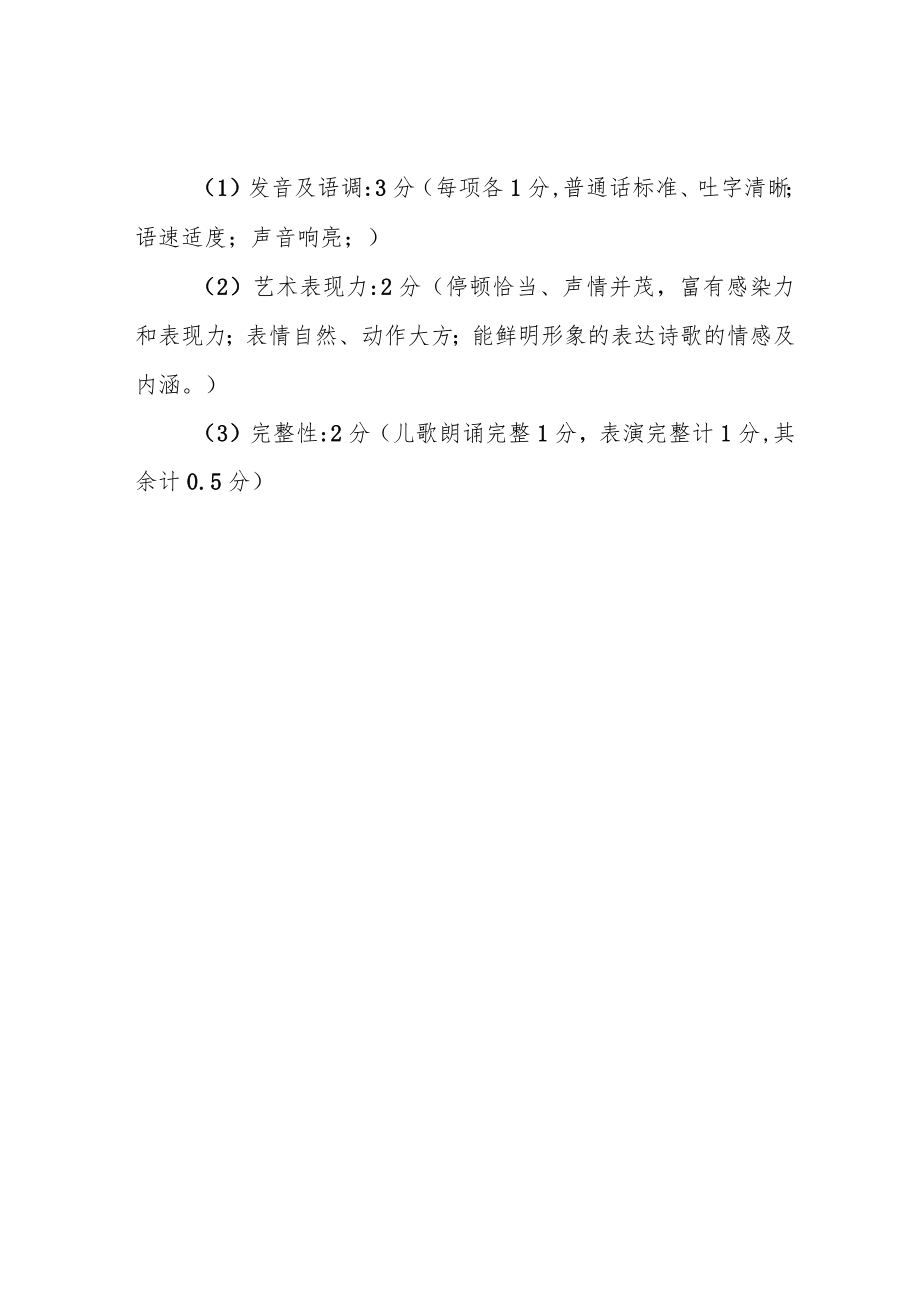 幼儿园诗歌朗诵活动方案.docx_第3页