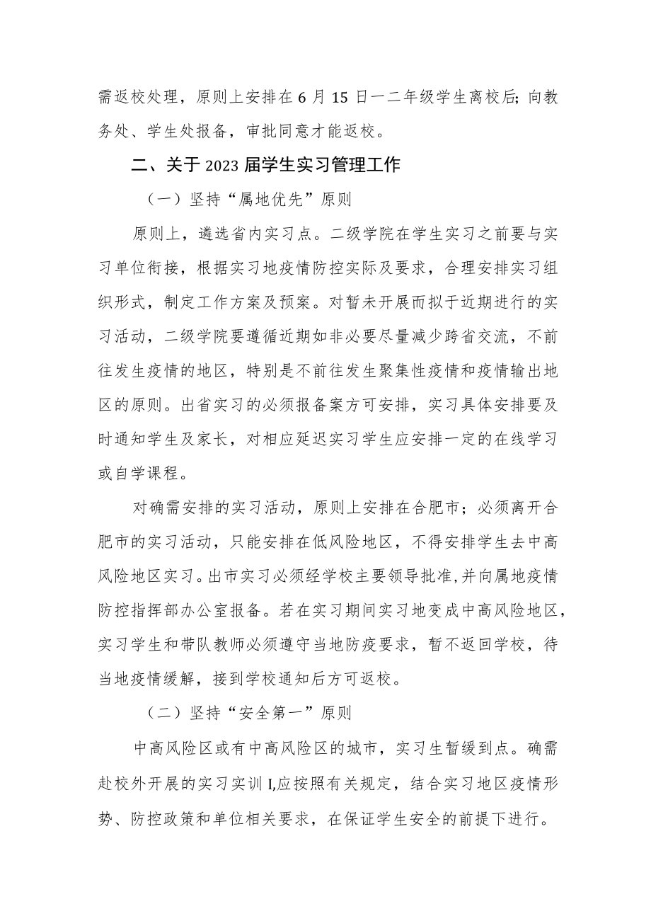 关于加强疫情防控期间实习学生管理工作的通知.docx_第2页