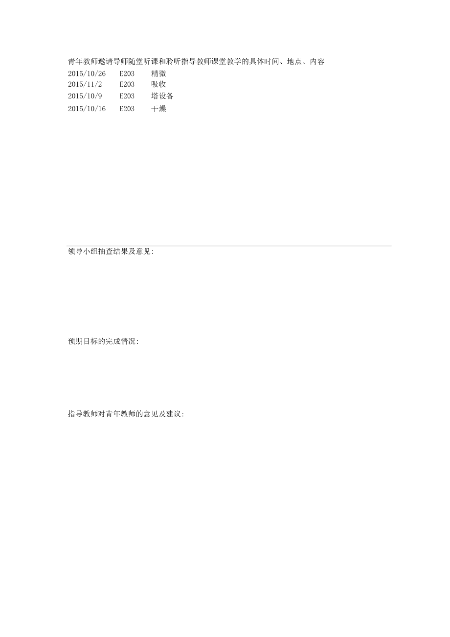 邯郸学院青年教师导师制工作考核表.docx_第2页