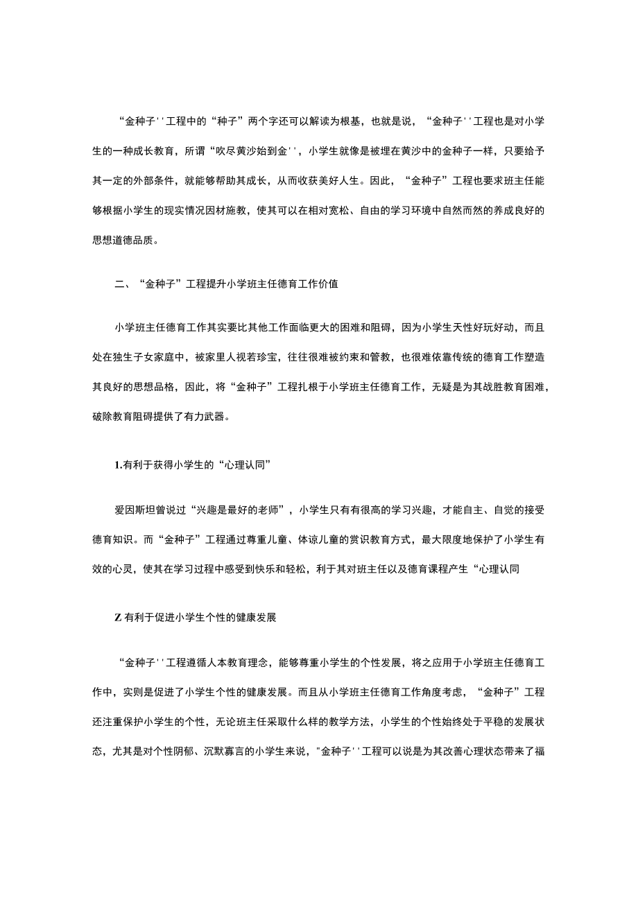 新时代小学班主任德育工作的价值和实践路径探索.docx_第2页