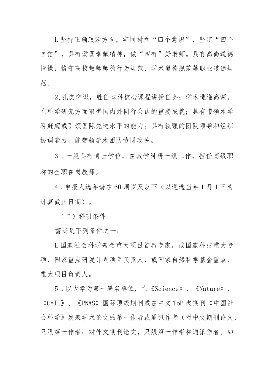 大学杰出人才奖励计划实施办法.docx_第2页