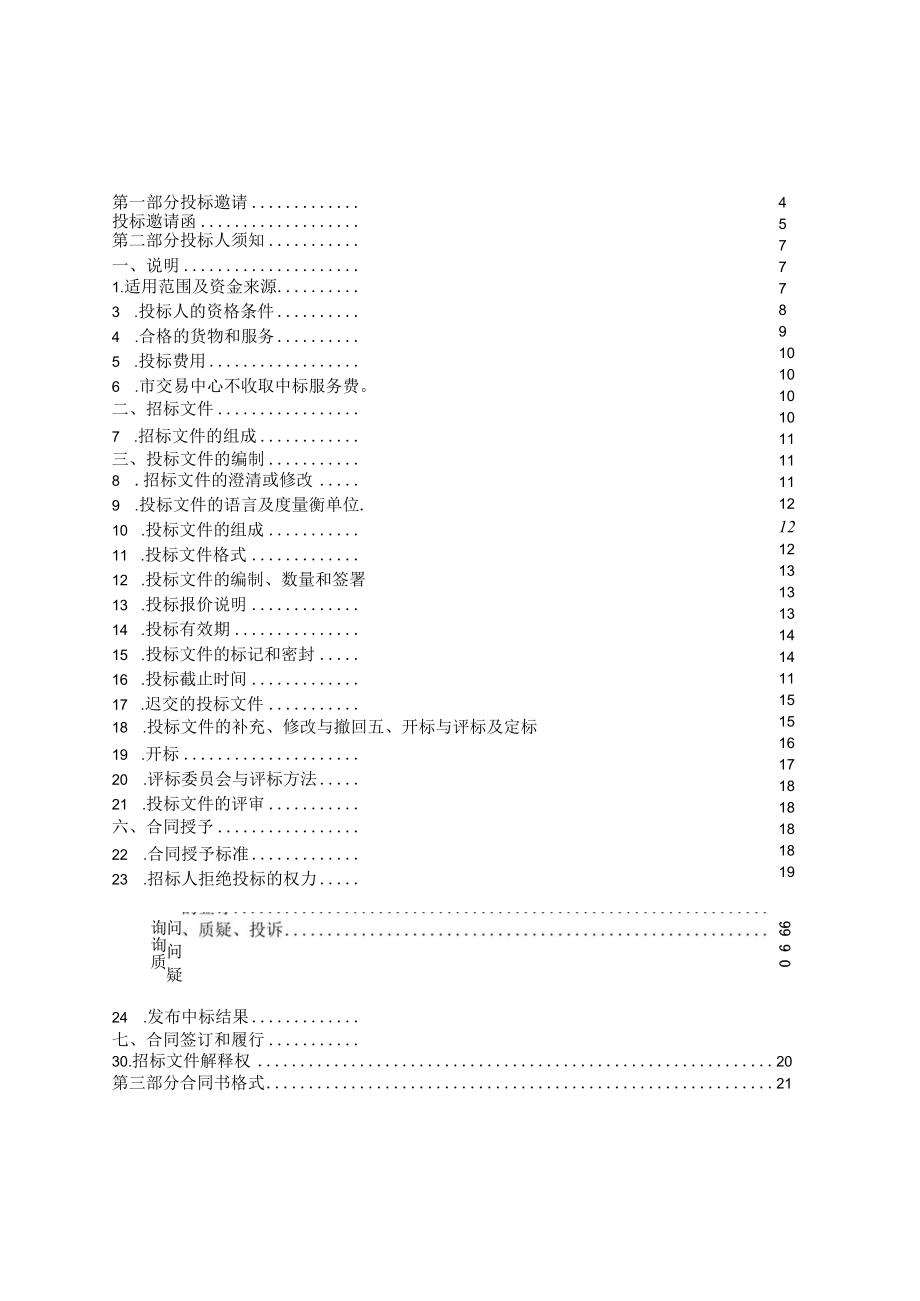 项目名称东莞市住宅专项维修资金专户管理银行服务资格.docx_第2页