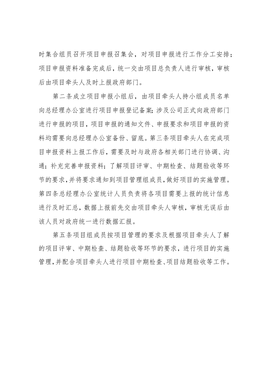 企业项目申报管理制度.docx_第3页