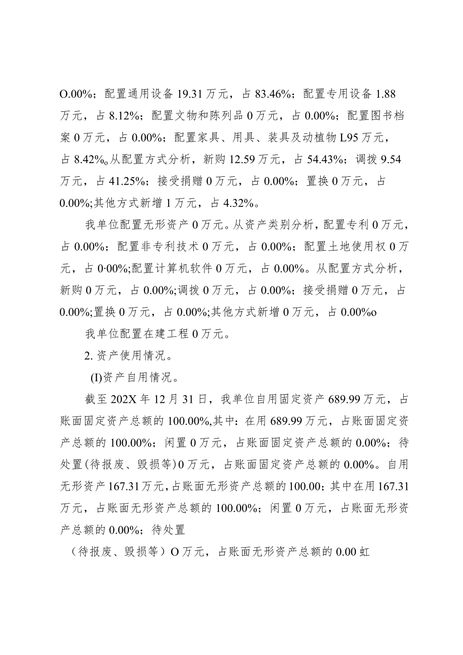 某某学校年度行政事业单位资产报表分析报告.docx_第3页