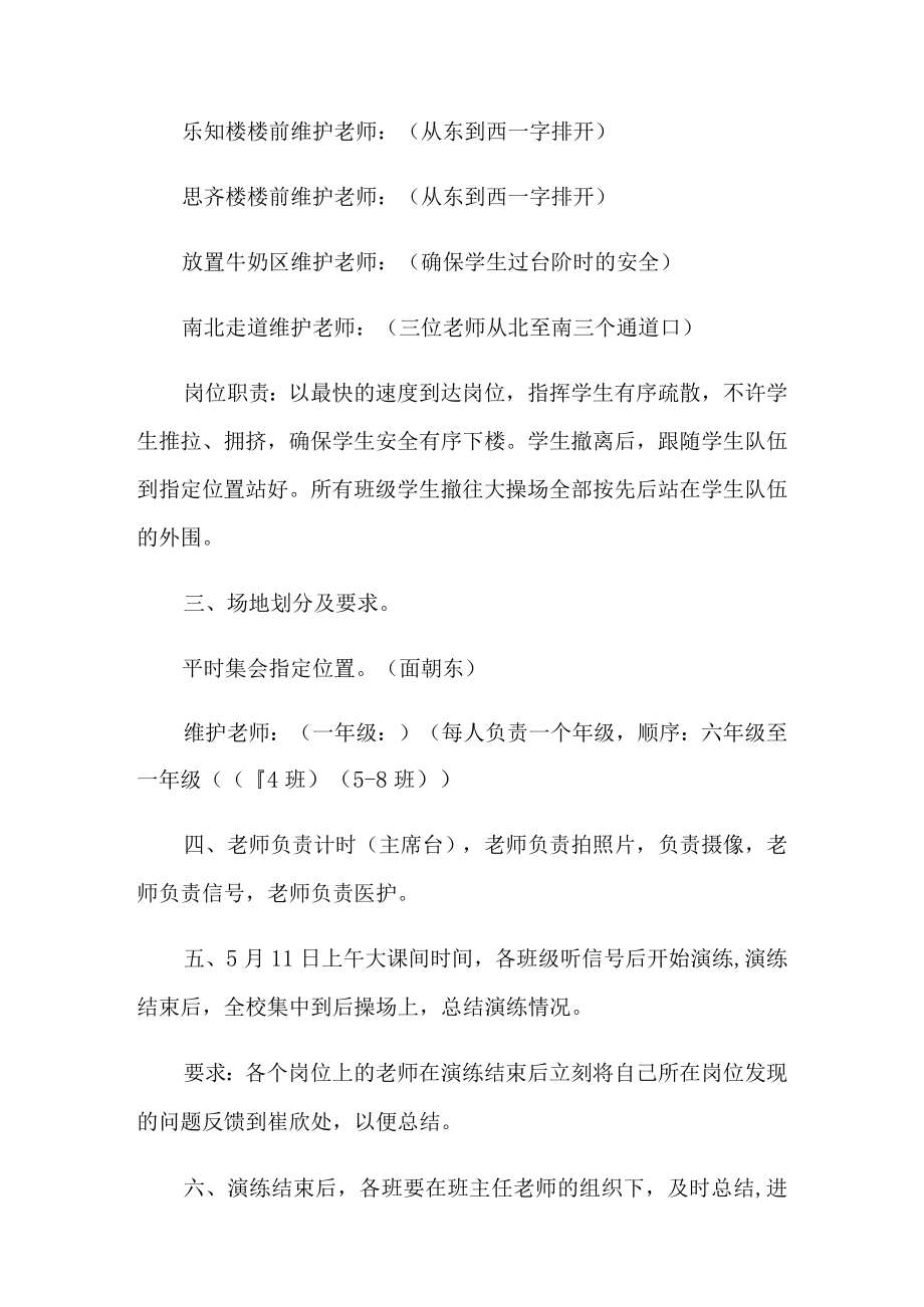 防震减灾安全疏散演练活动方案.docx_第3页