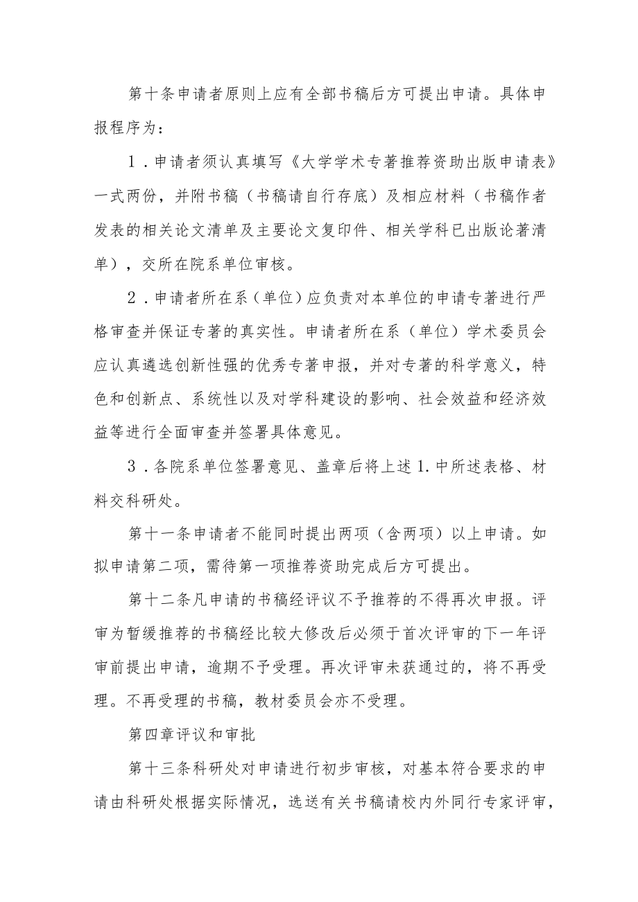 大学推荐资助出版学术著作管理办法.docx_第3页