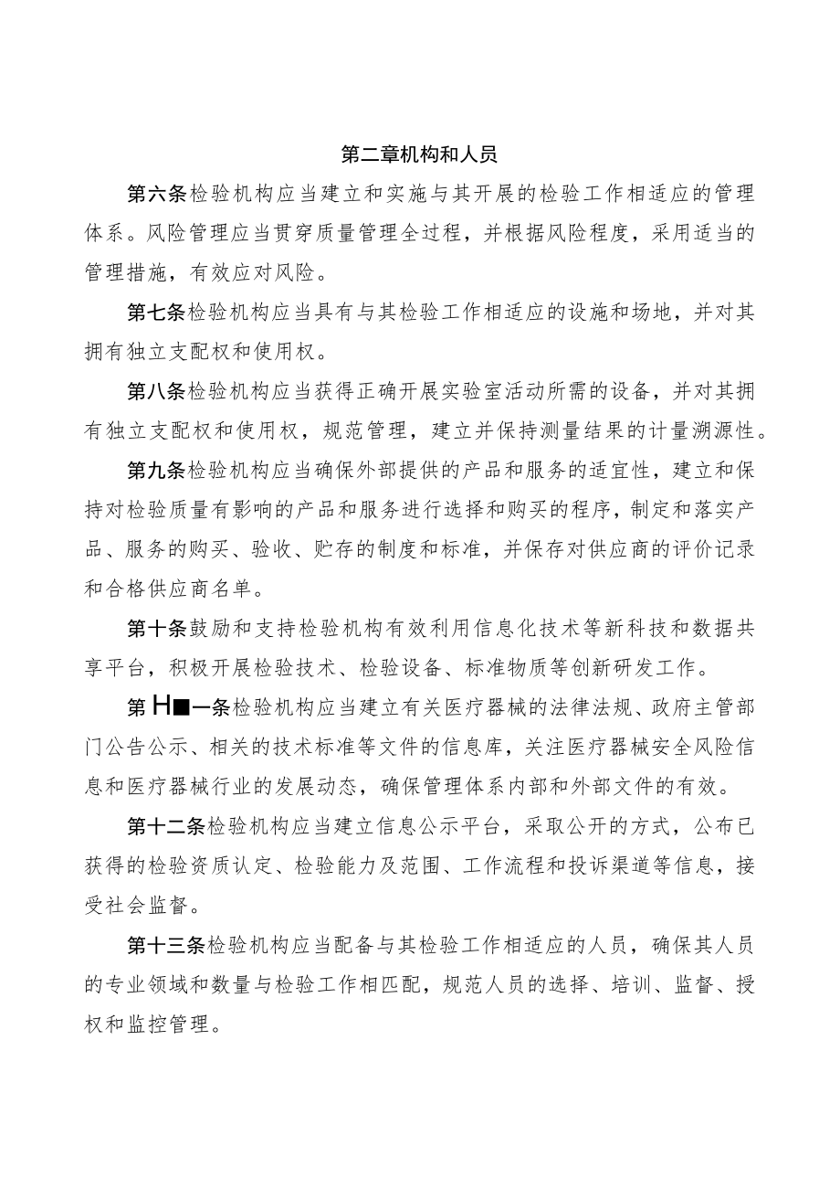 医疗器械检验工作规范-2020.docx_第2页